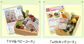 ベネッセの食材宅配